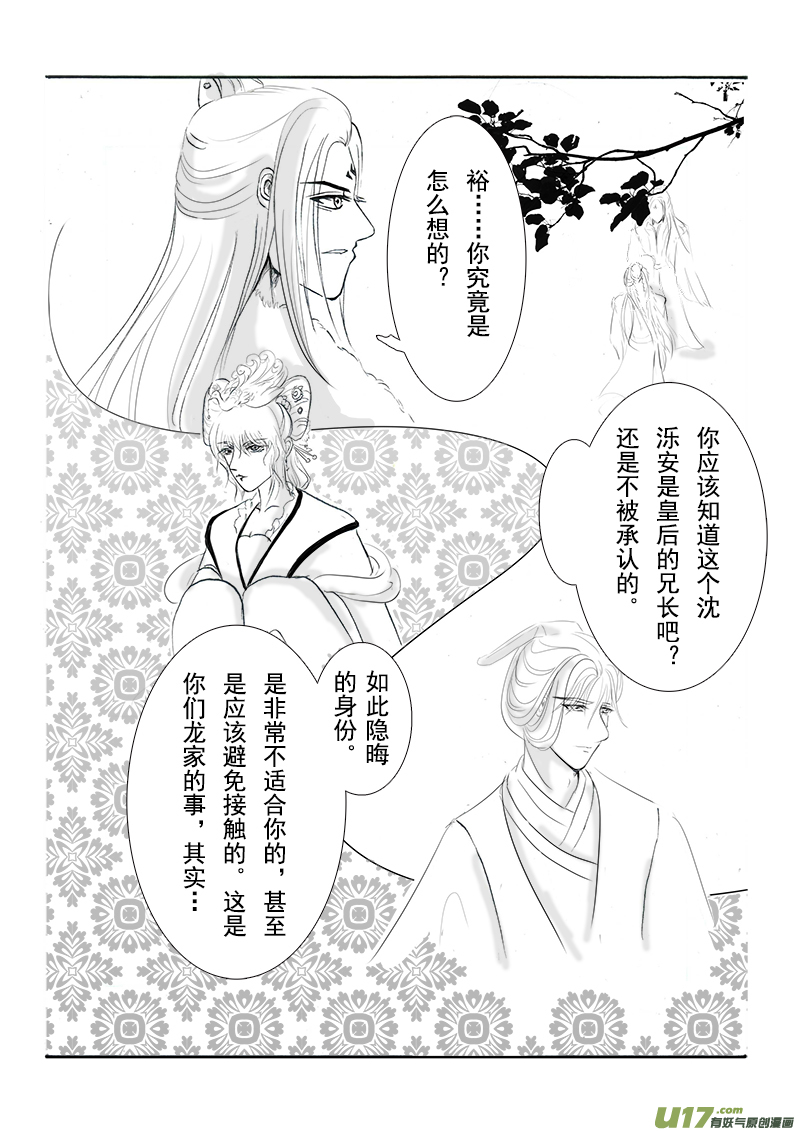 《凤弄》第十五章 第二节 第6页