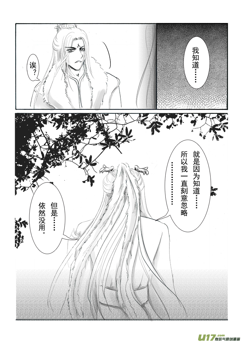 《凤弄》第十五章 第二节 第7页