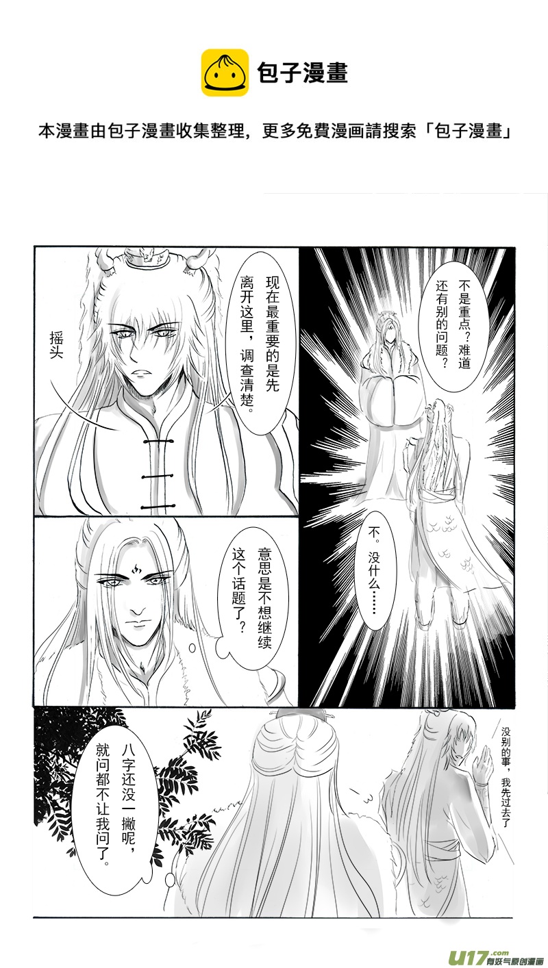 《凤弄》第十五章 第三节 第1页