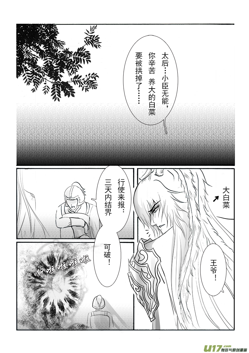 《凤弄》第十五章 第三节 第2页