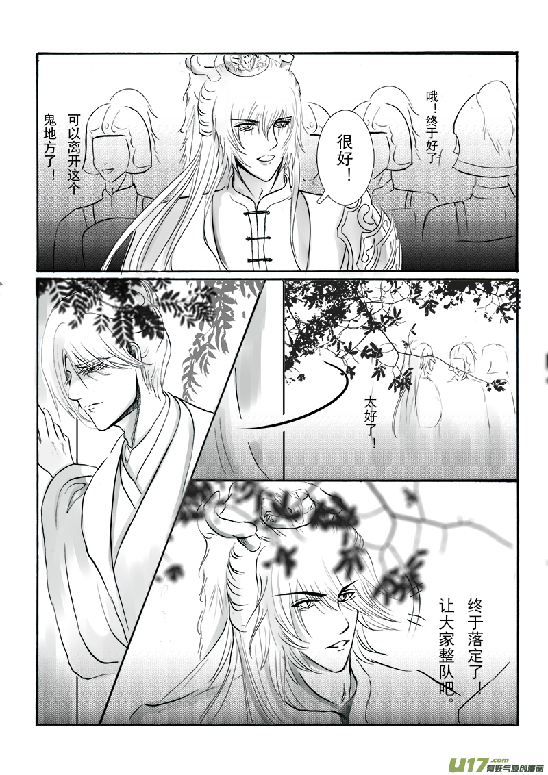 《凤弄》第十五章 第三节 第3页