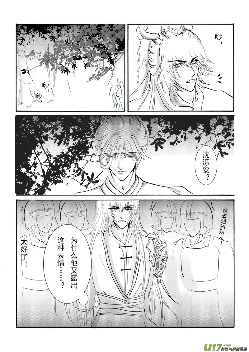 《凤弄》第十五章 第三节 第4页