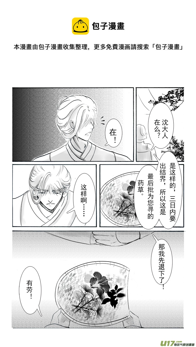 《凤弄》第十五章 第三节 第5页