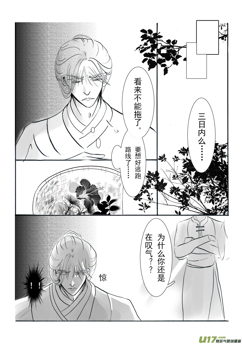 《凤弄》第十五章 第三节 第6页