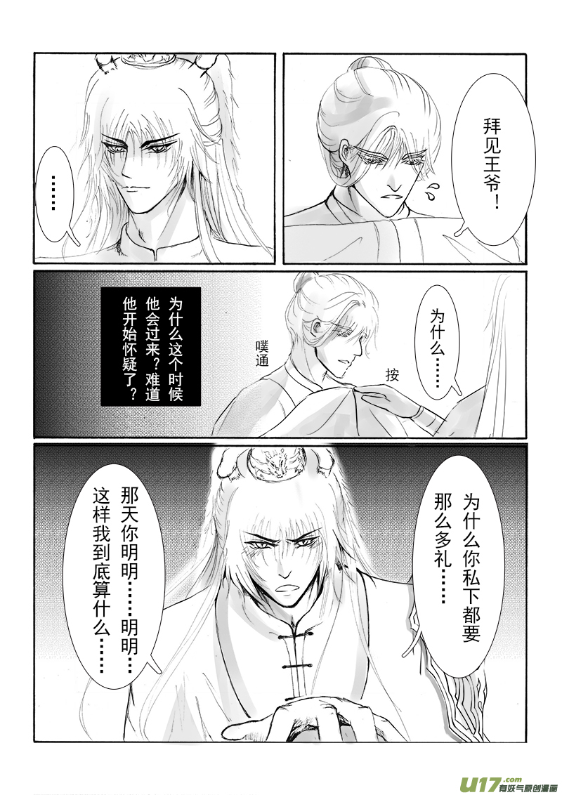 《凤弄》第十五章 第三节 第7页
