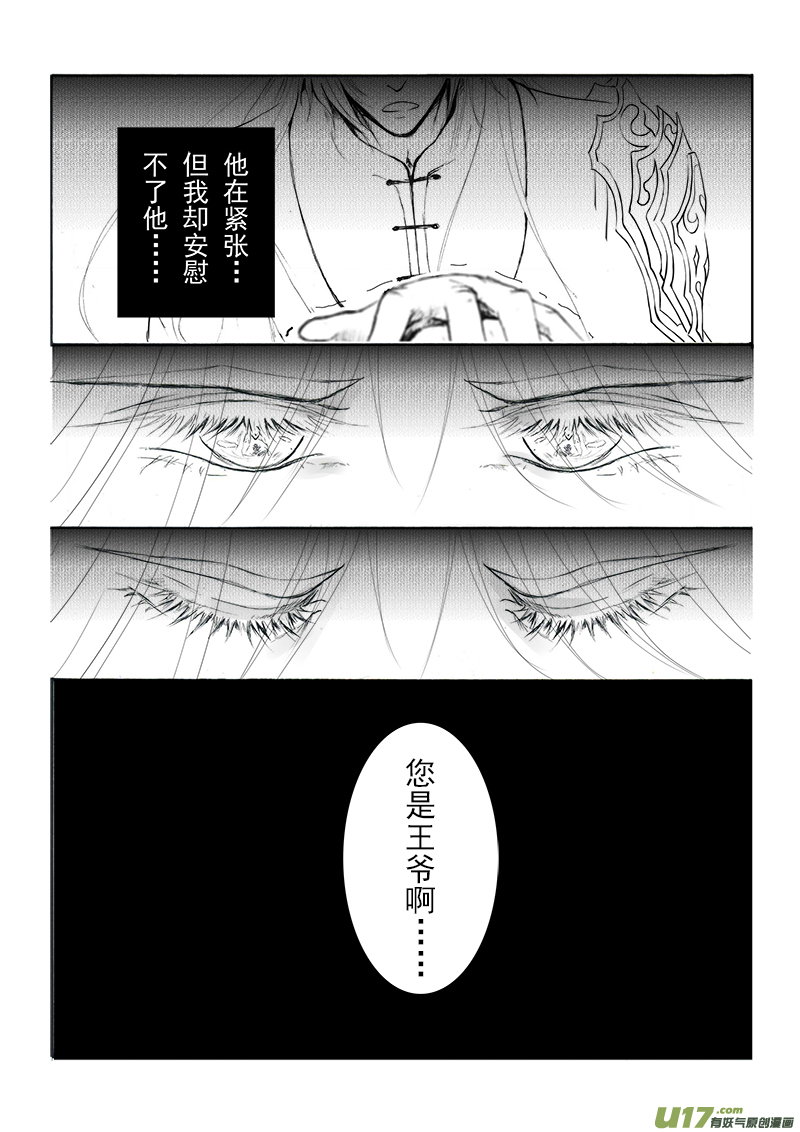 《凤弄》第十五章 第三节 第8页