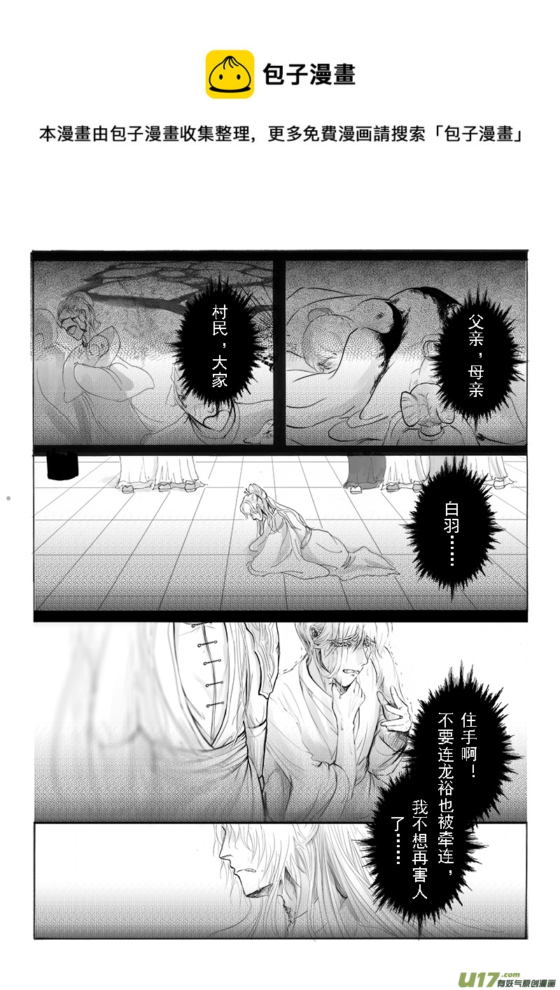 《凤弄》第十七章 第一节 第1页