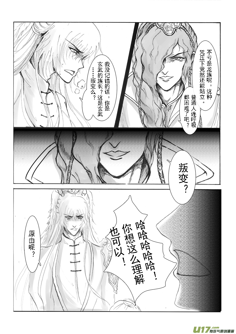 《凤弄》第十七章 第一节 第2页