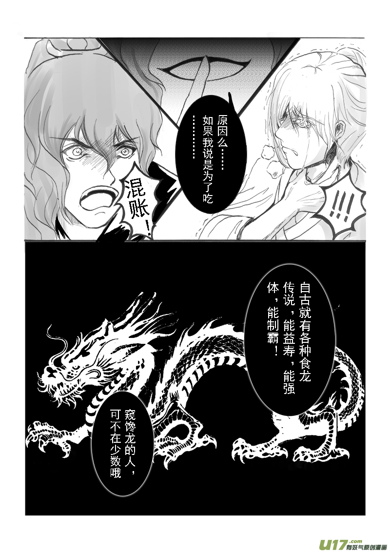 《凤弄》第十七章 第一节 第3页