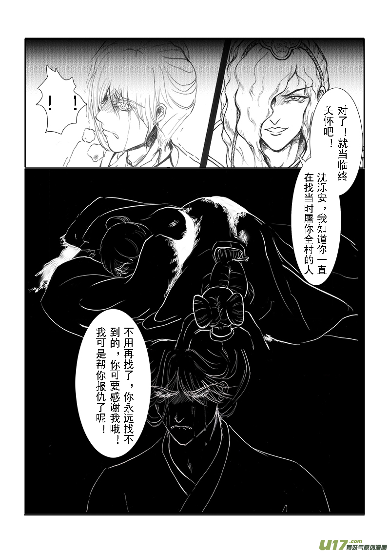 《凤弄》第十七章 第一节 第4页