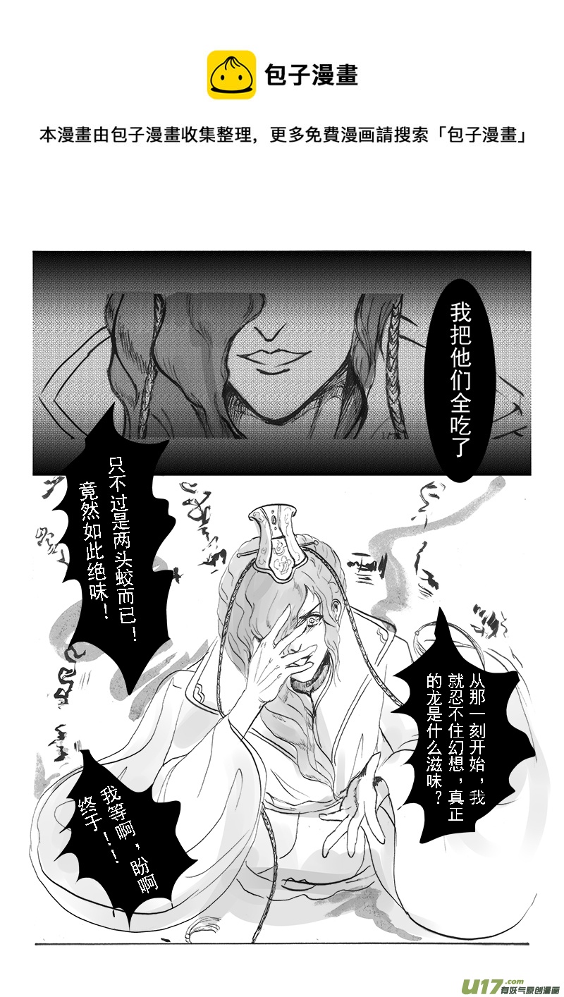 《凤弄》第十七章 第一节 第5页