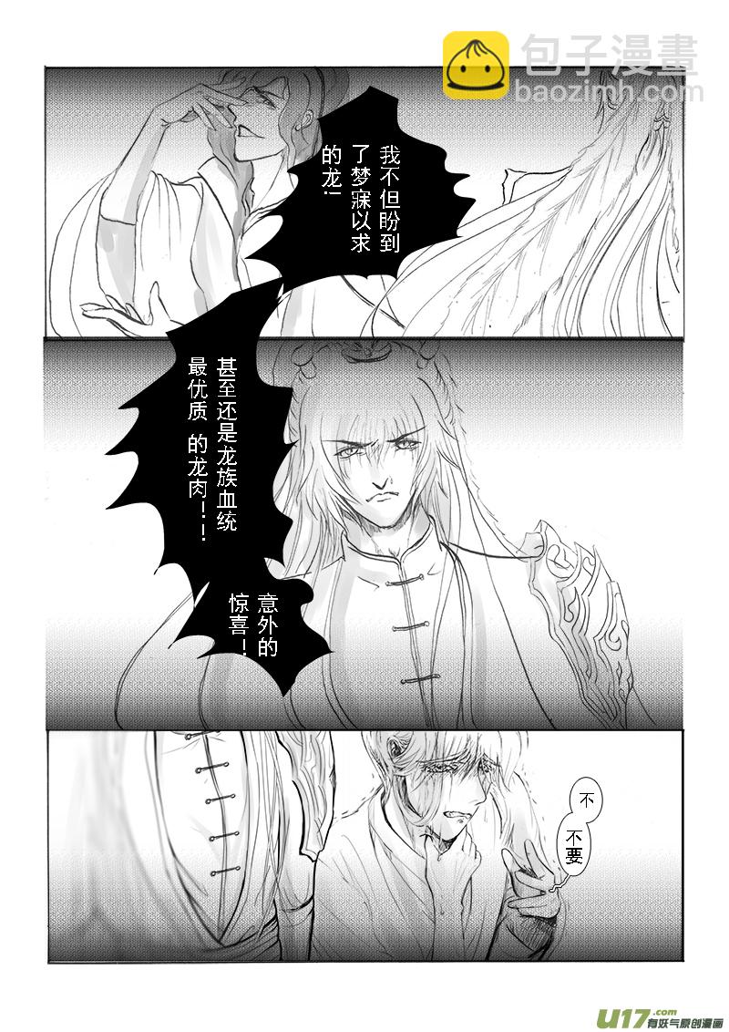《凤弄》第十七章 第一节 第6页