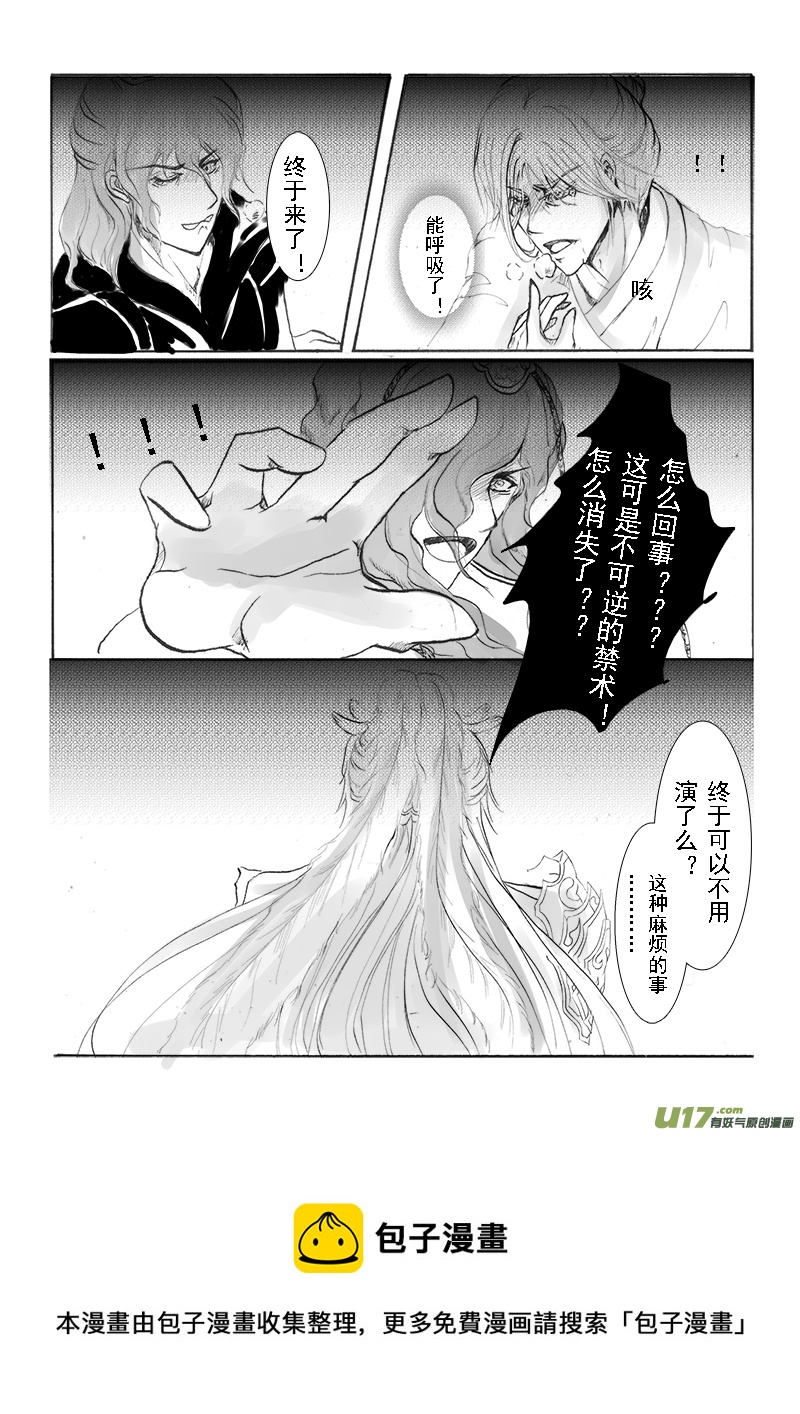 《凤弄》第十七章 第一节 第8页