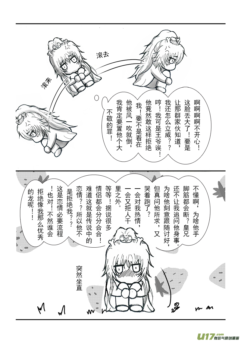 《凤弄》第十六章 第二节 第2页