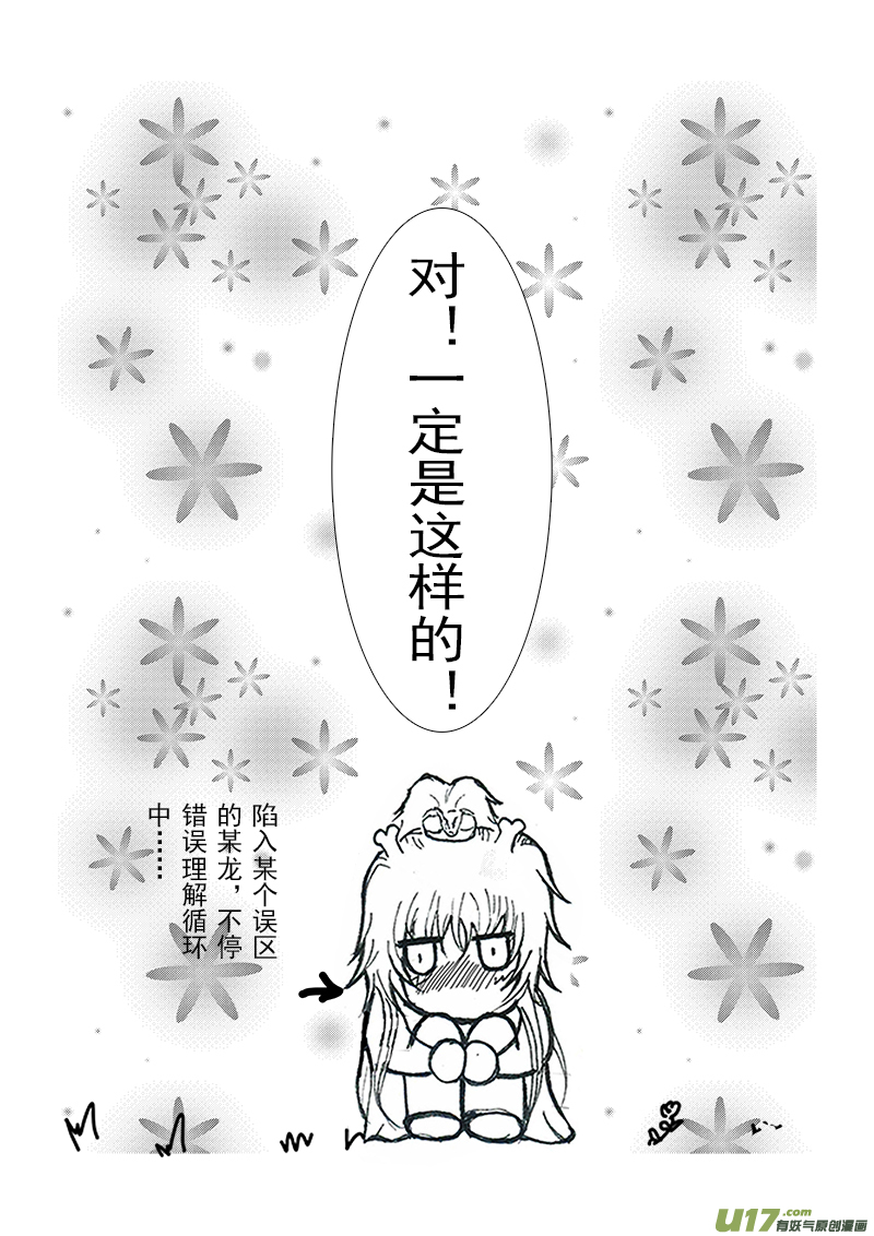 《凤弄》第十六章 第二节 第3页