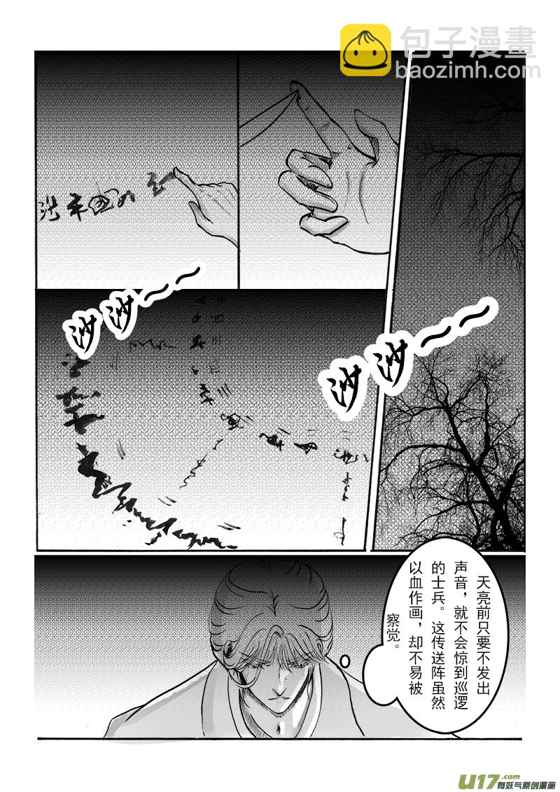 《凤弄》第十六章 第二节 第4页