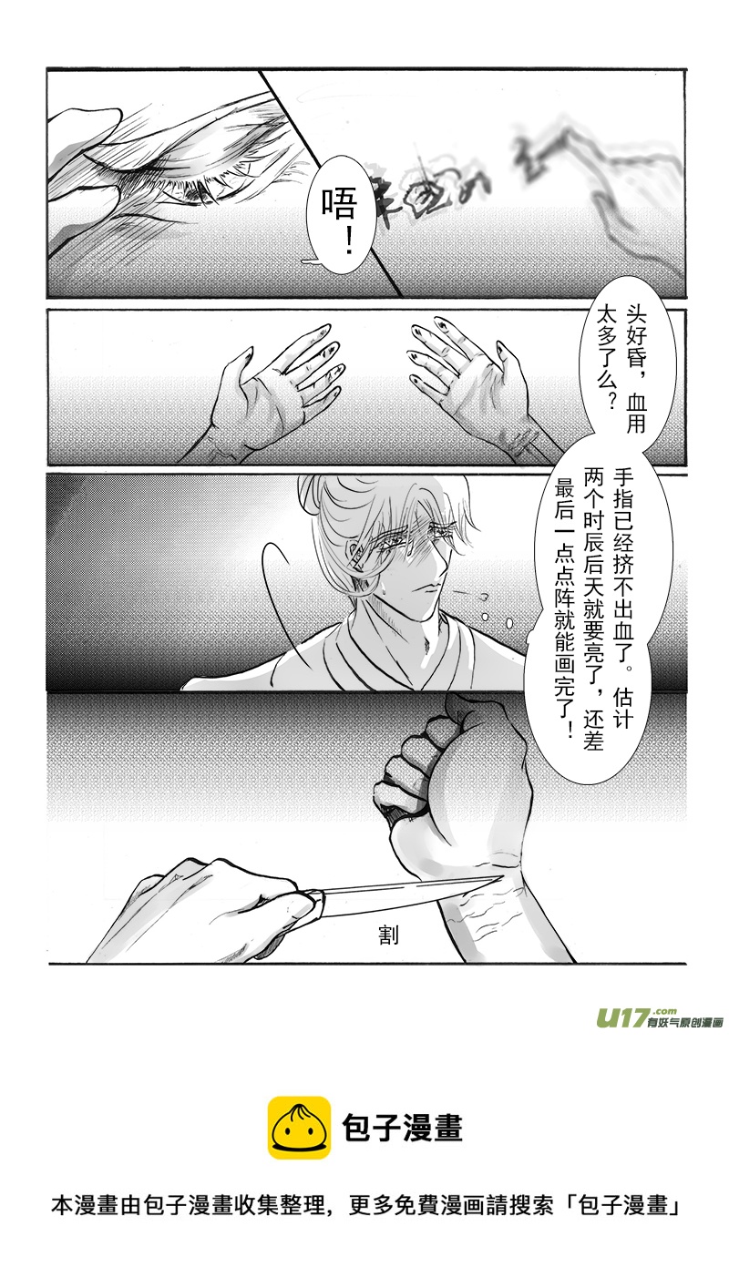 《凤弄》第十六章 第二节 第5页