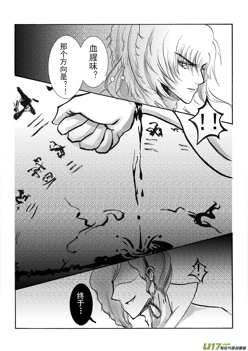 《凤弄》第十六章 第二节 第6页