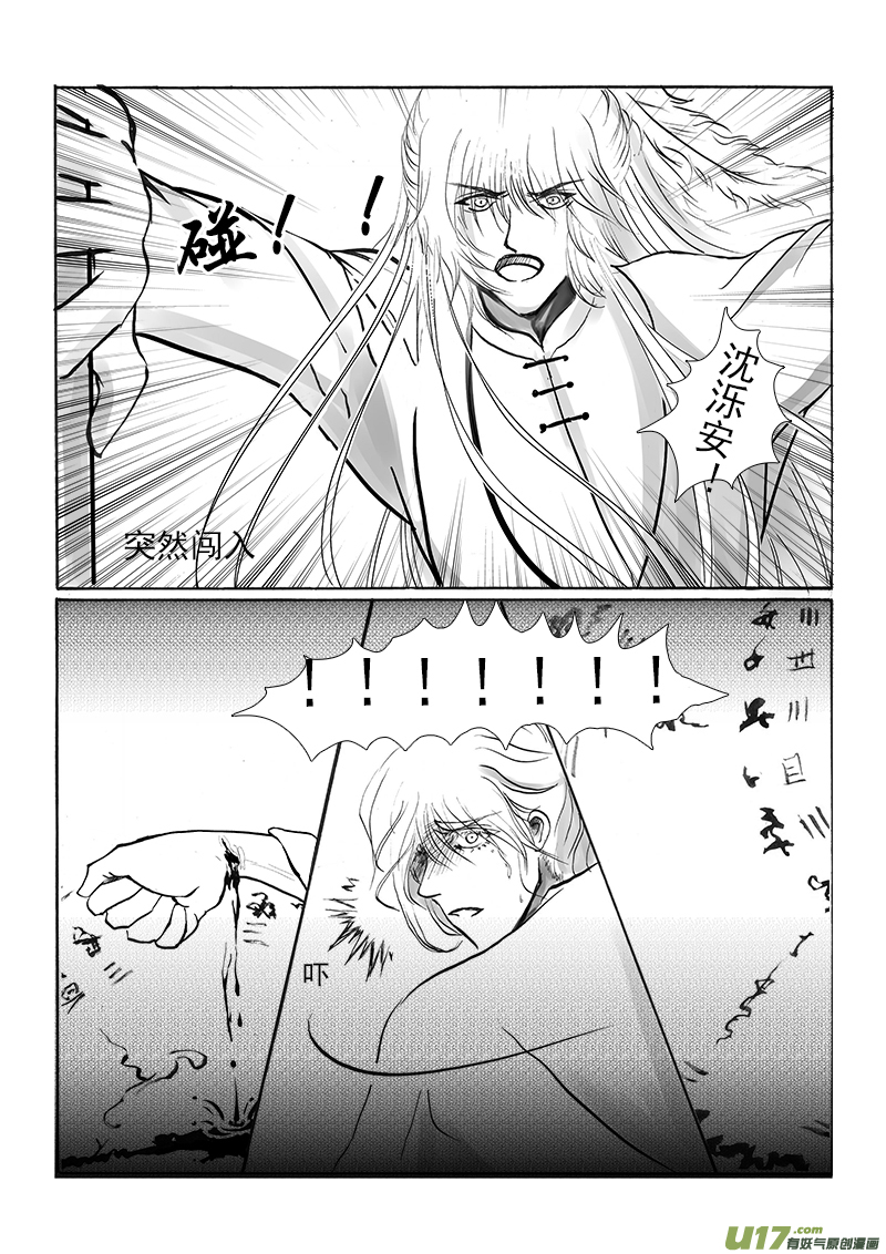 《凤弄》第十六章 第二节 第7页