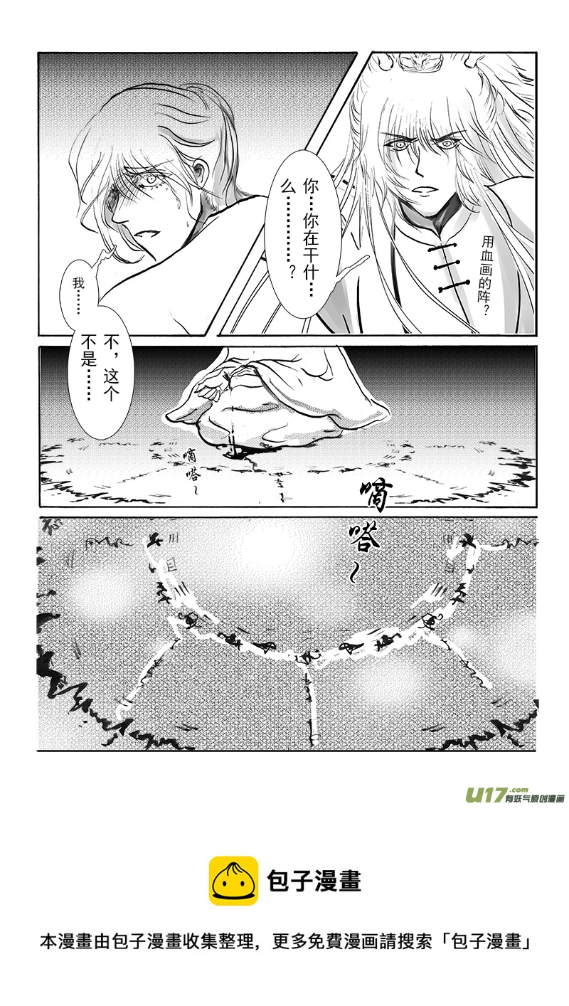 《凤弄》第十六章 第二节 第8页