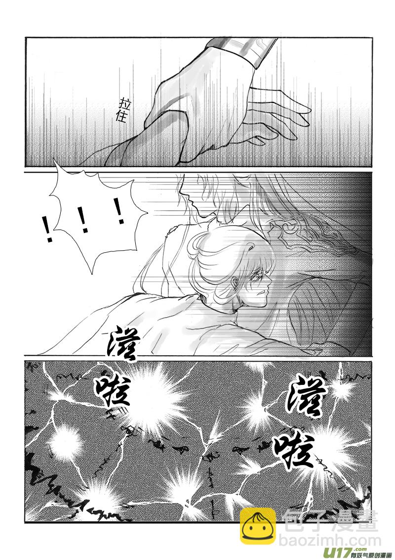 《凤弄》第十六章 第三节 第2页
