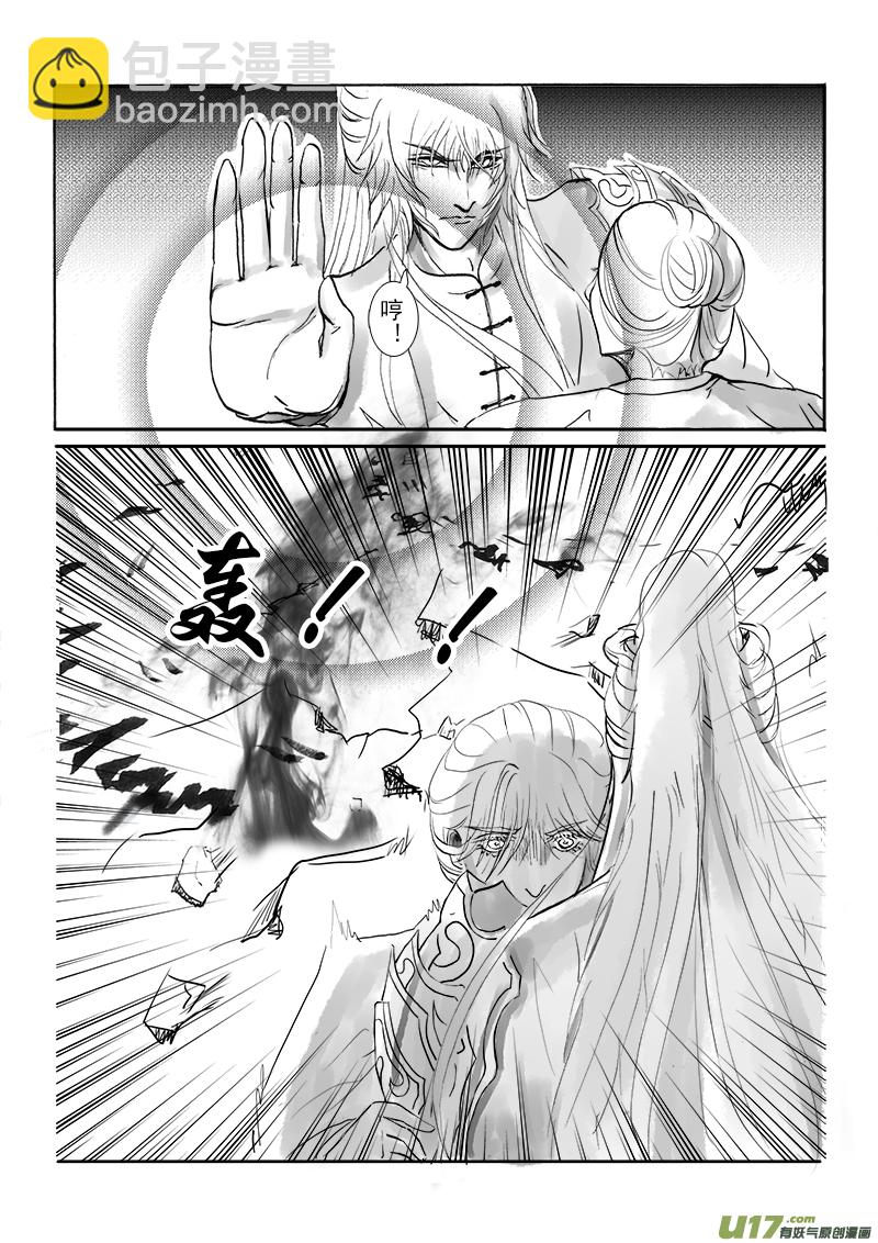 《凤弄》第十六章 第三节 第3页