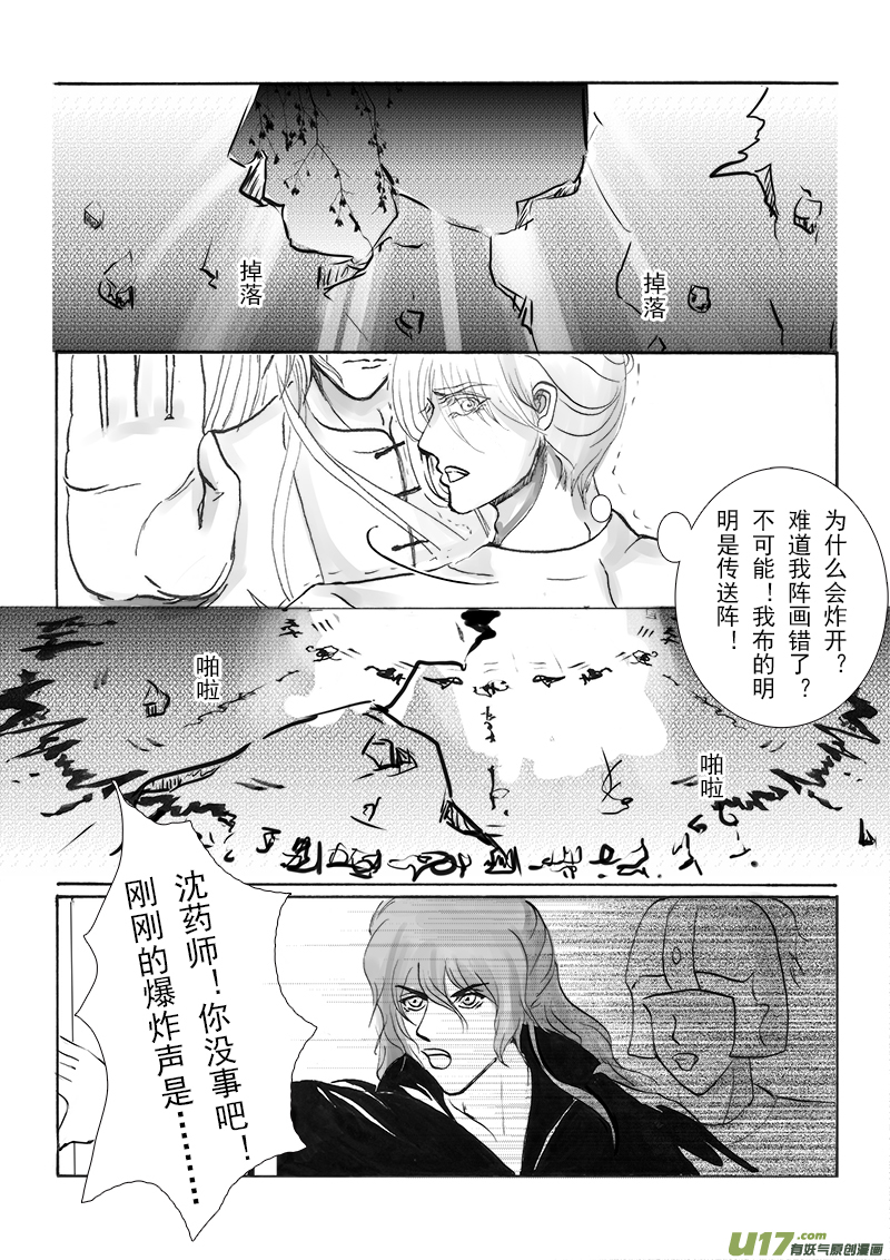 《凤弄》第十六章 第三节 第4页