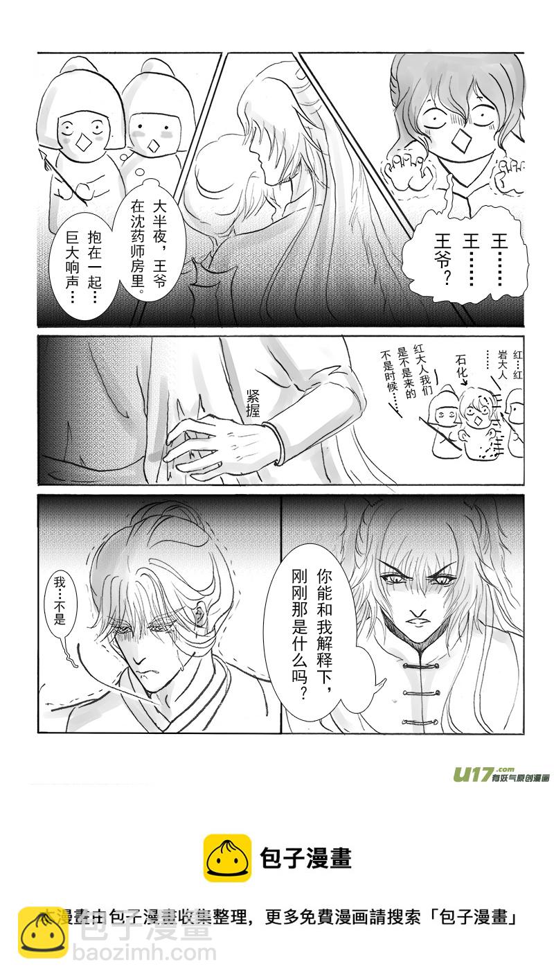 《凤弄》第十六章 第三节 第5页