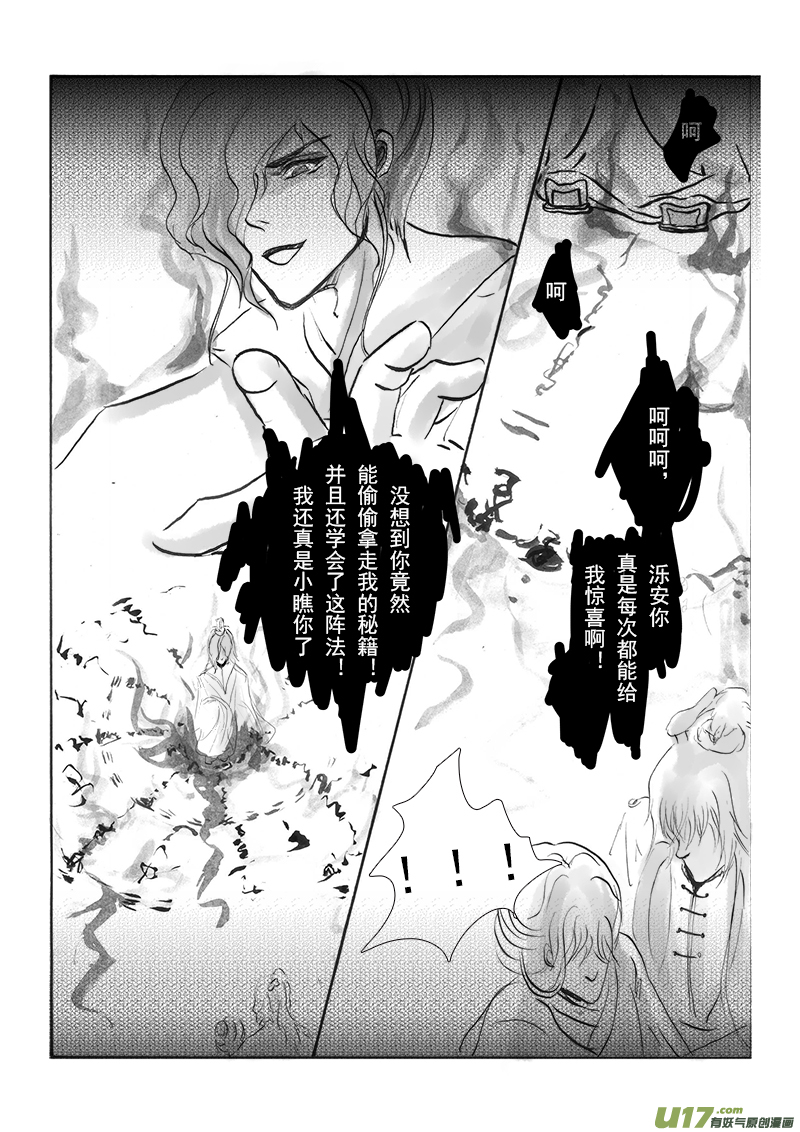 《凤弄》第十六章 第三节 第6页