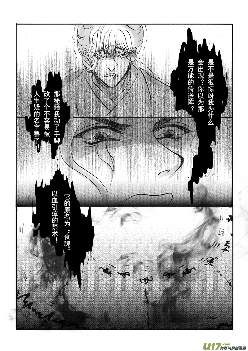 《凤弄》第十六章 第三节 第7页