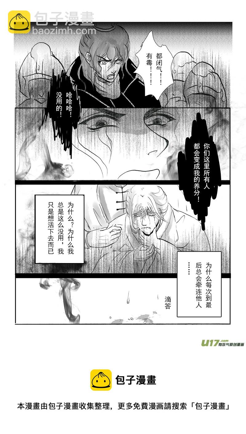 《凤弄》第十六章 第三节 第8页