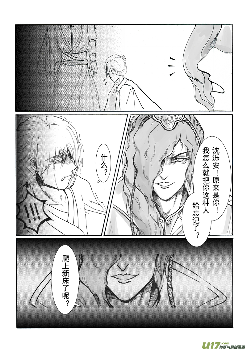 《凤弄》第十七章 第二节 第2页