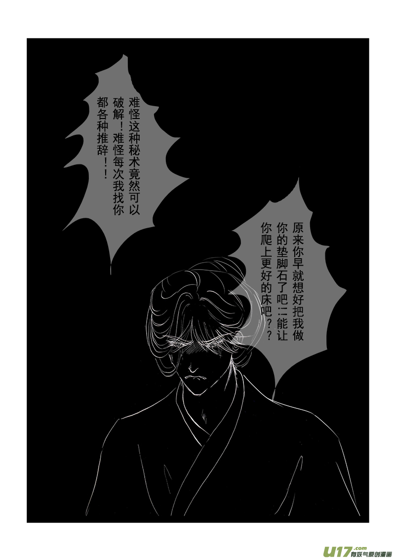 《凤弄》第十七章 第二节 第3页
