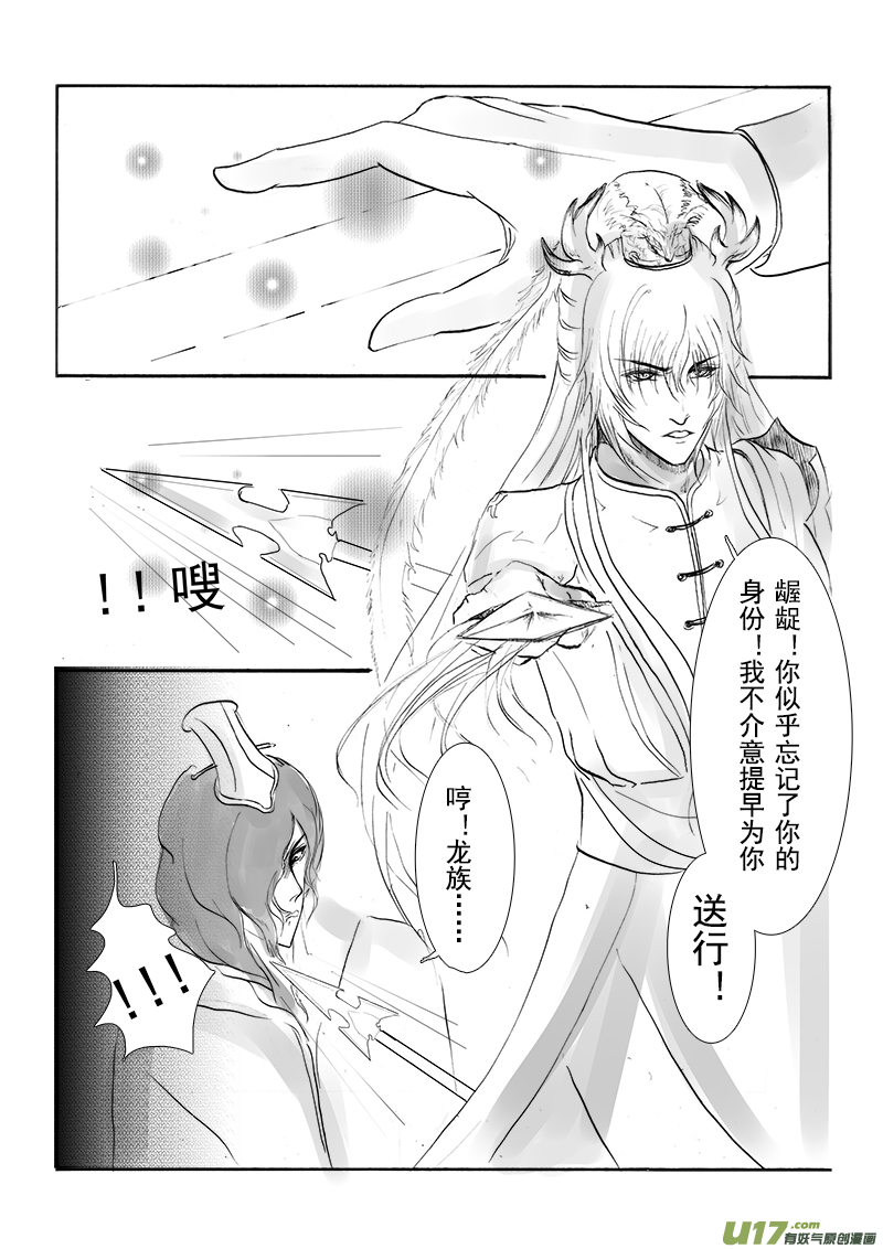 《凤弄》第十七章 第二节 第4页