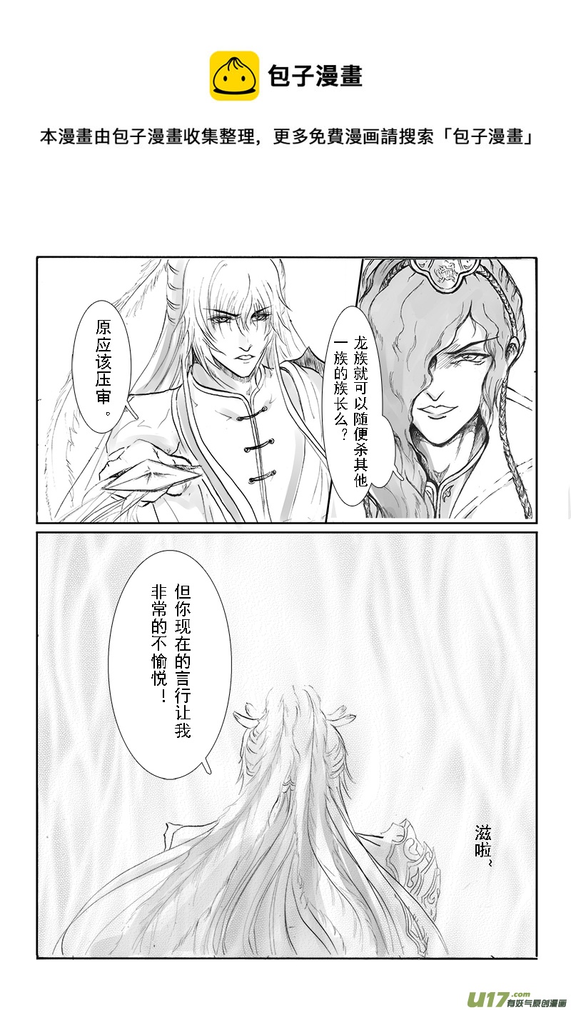 《凤弄》第十七章 第二节 第5页