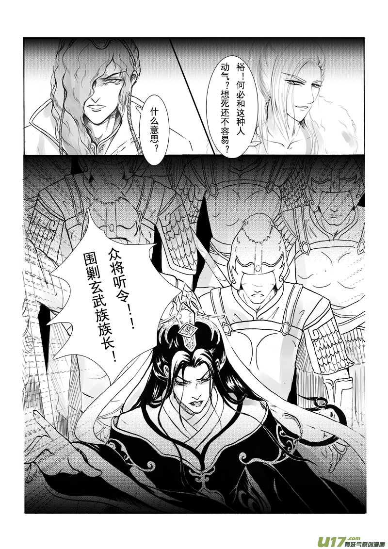 《凤弄》第十七章 第二节 第6页