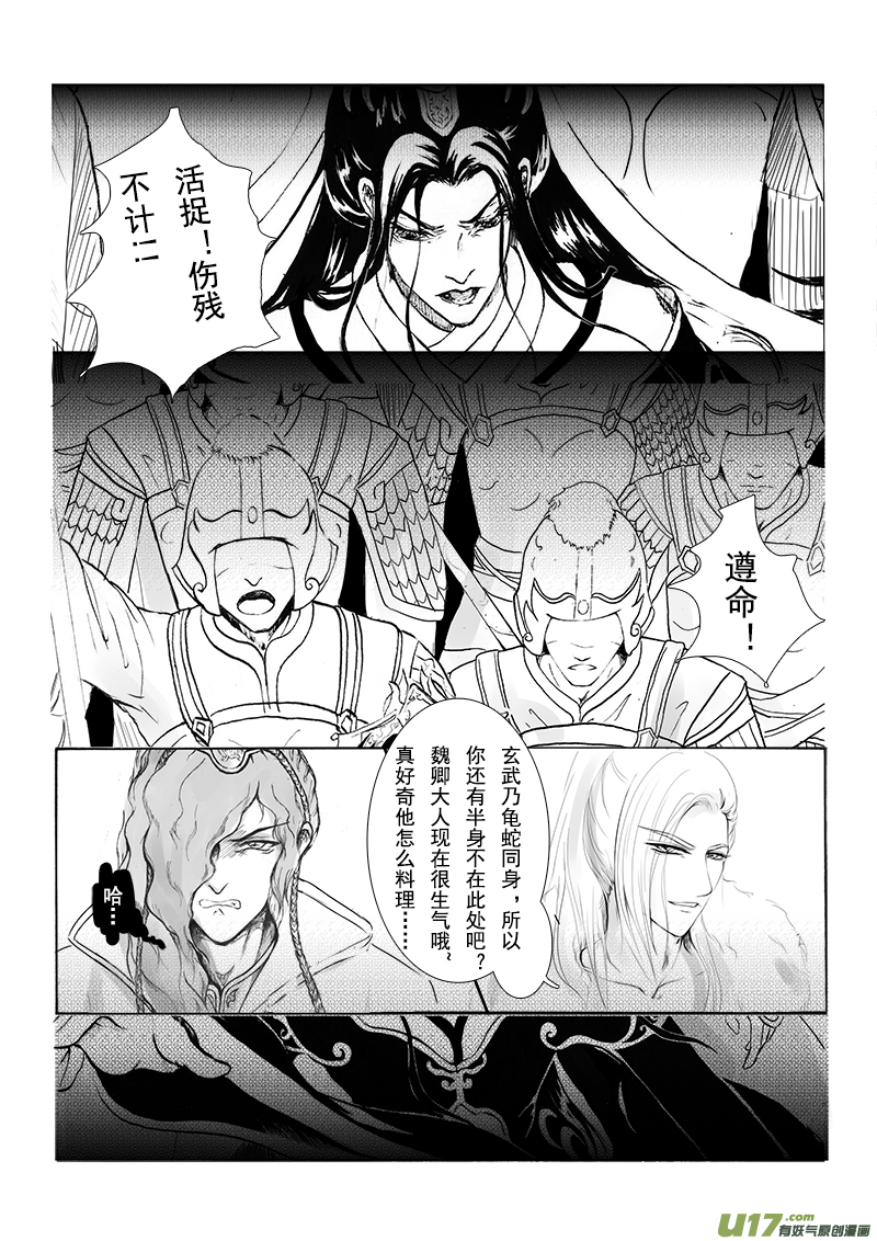 《凤弄》第十七章 第二节 第7页