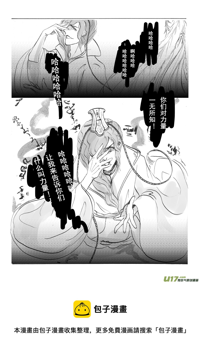 《凤弄》第十七章 第二节 第8页