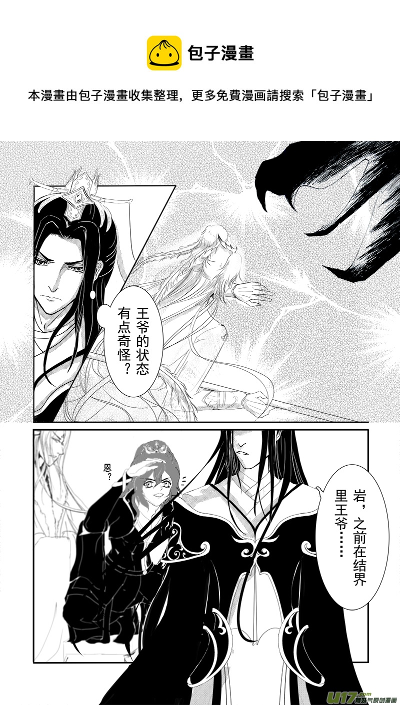 《凤弄》第十八章 第三节 第1页