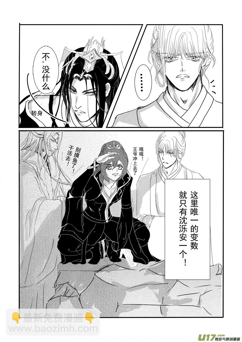 《凤弄》第十八章 第三节 第2页