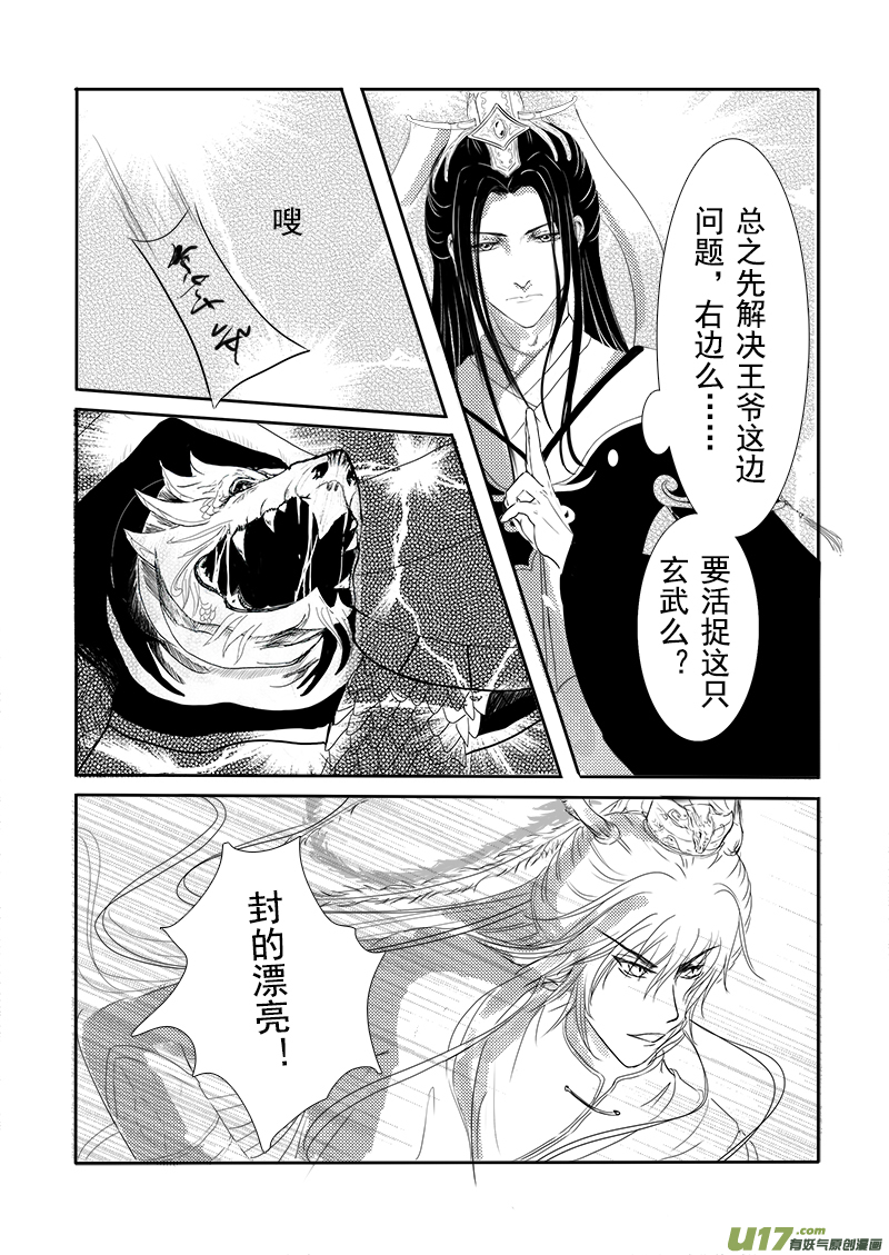 《凤弄》第十八章 第三节 第3页