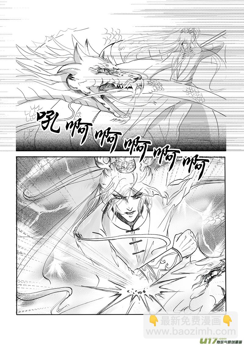 《凤弄》第十八章 第三节 第4页