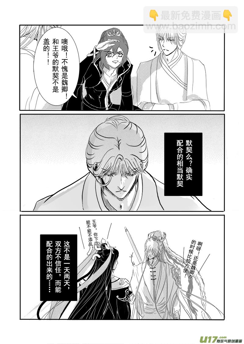 《凤弄》第十八章 第三节 第8页