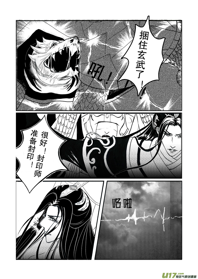 《凤弄》第十八章 第一节 第3页