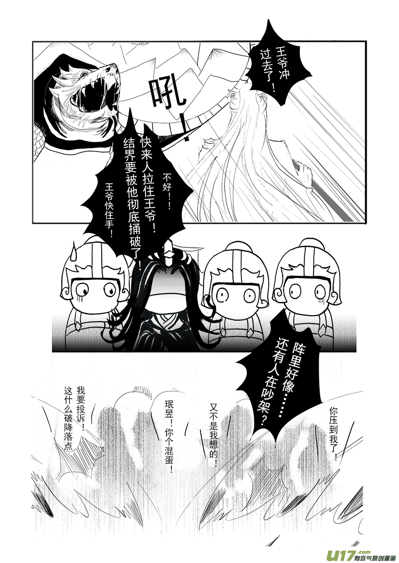 《凤弄》第十八章 第一节 第8页