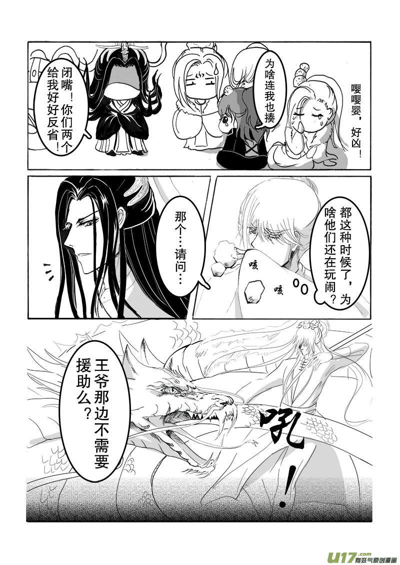 《凤弄》第十八章 第二节 第3页