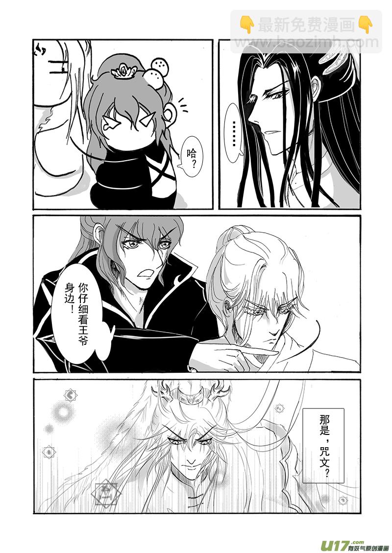 《凤弄》第十八章 第二节 第4页