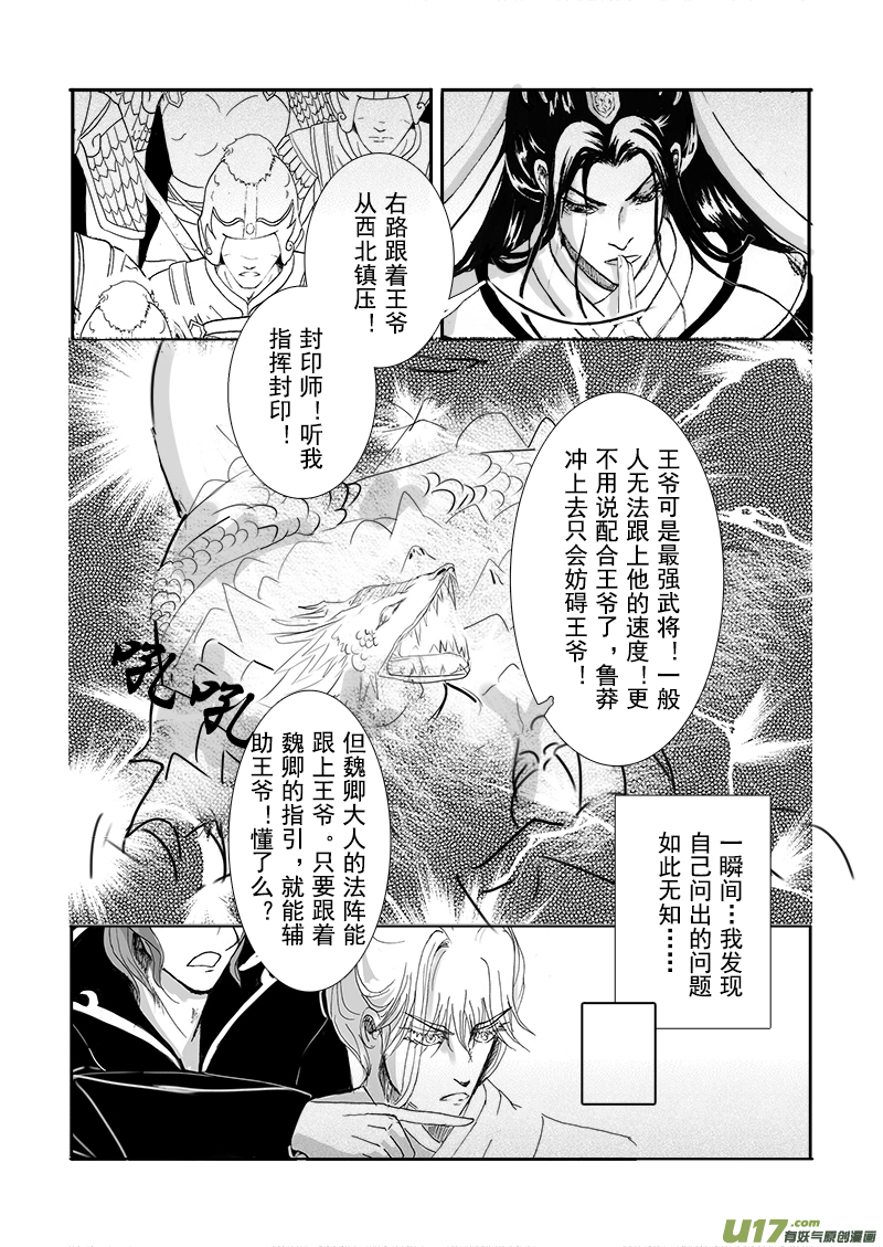 《凤弄》第十八章 第二节 第6页