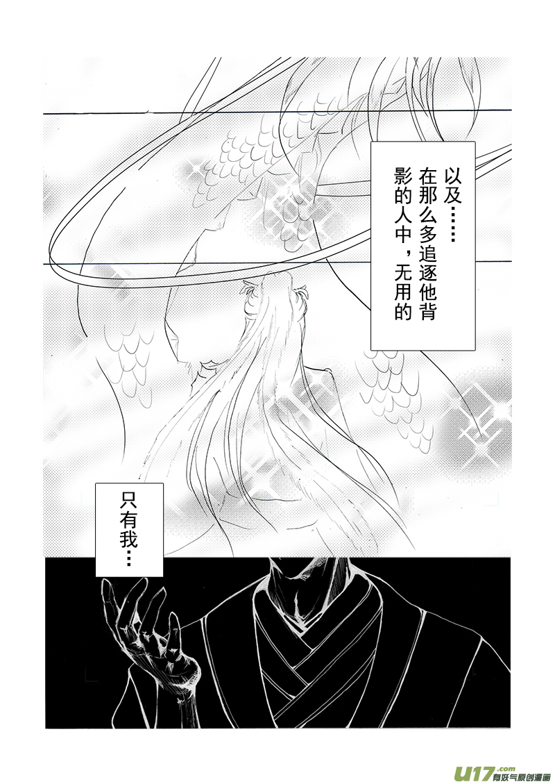 《凤弄》第十八章 第二节 第7页