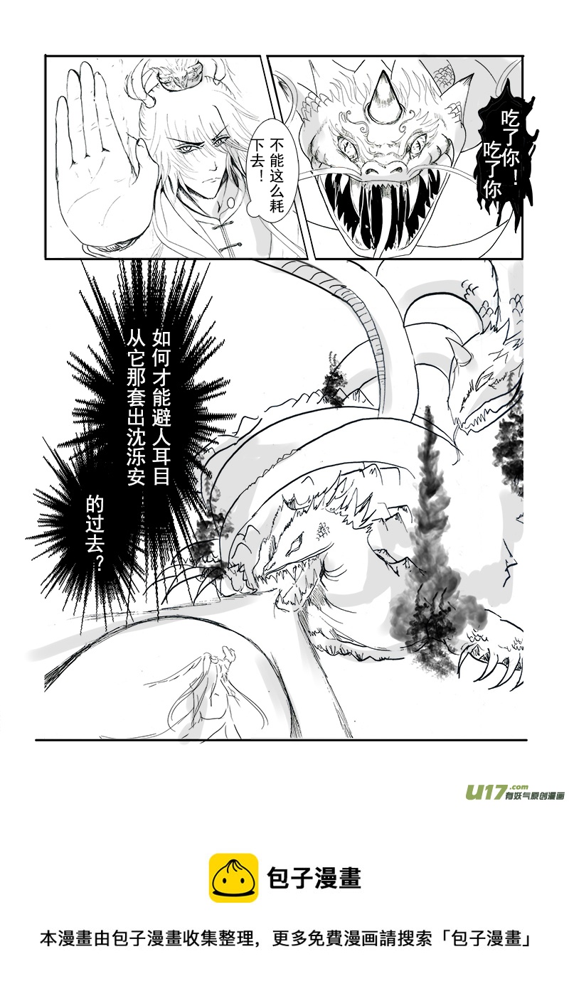 《凤弄》第十八章 第二节 第8页